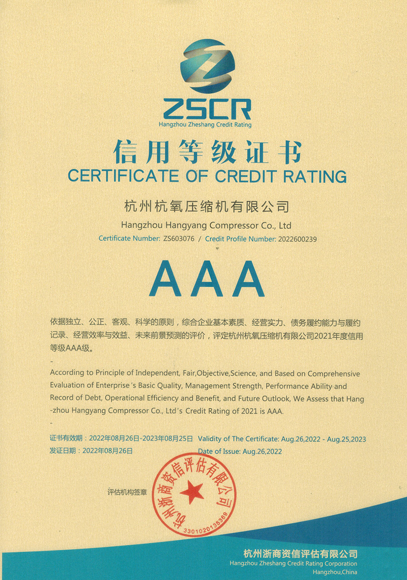 AAA信用等級(jí)證書