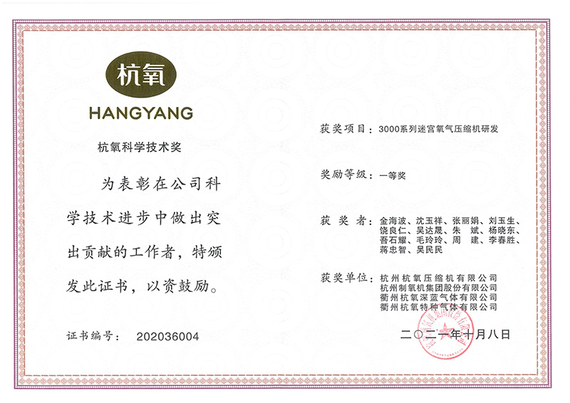 杭氧科學(xué)獎(jiǎng)一等獎(jiǎng)