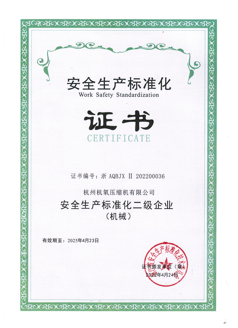 安全生產(chǎn)標(biāo)準(zhǔn)化證書