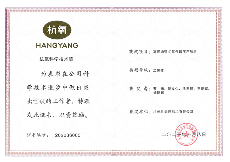 杭氧科學(xué)獎(jiǎng)二等獎(jiǎng)