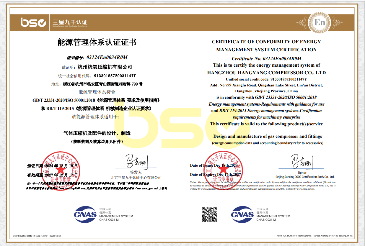 能源管理體系認(rèn)證證書